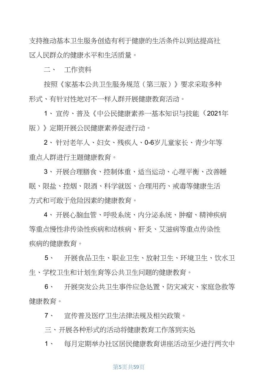 各行业健康教育计划精选汇编(20篇)_第5页