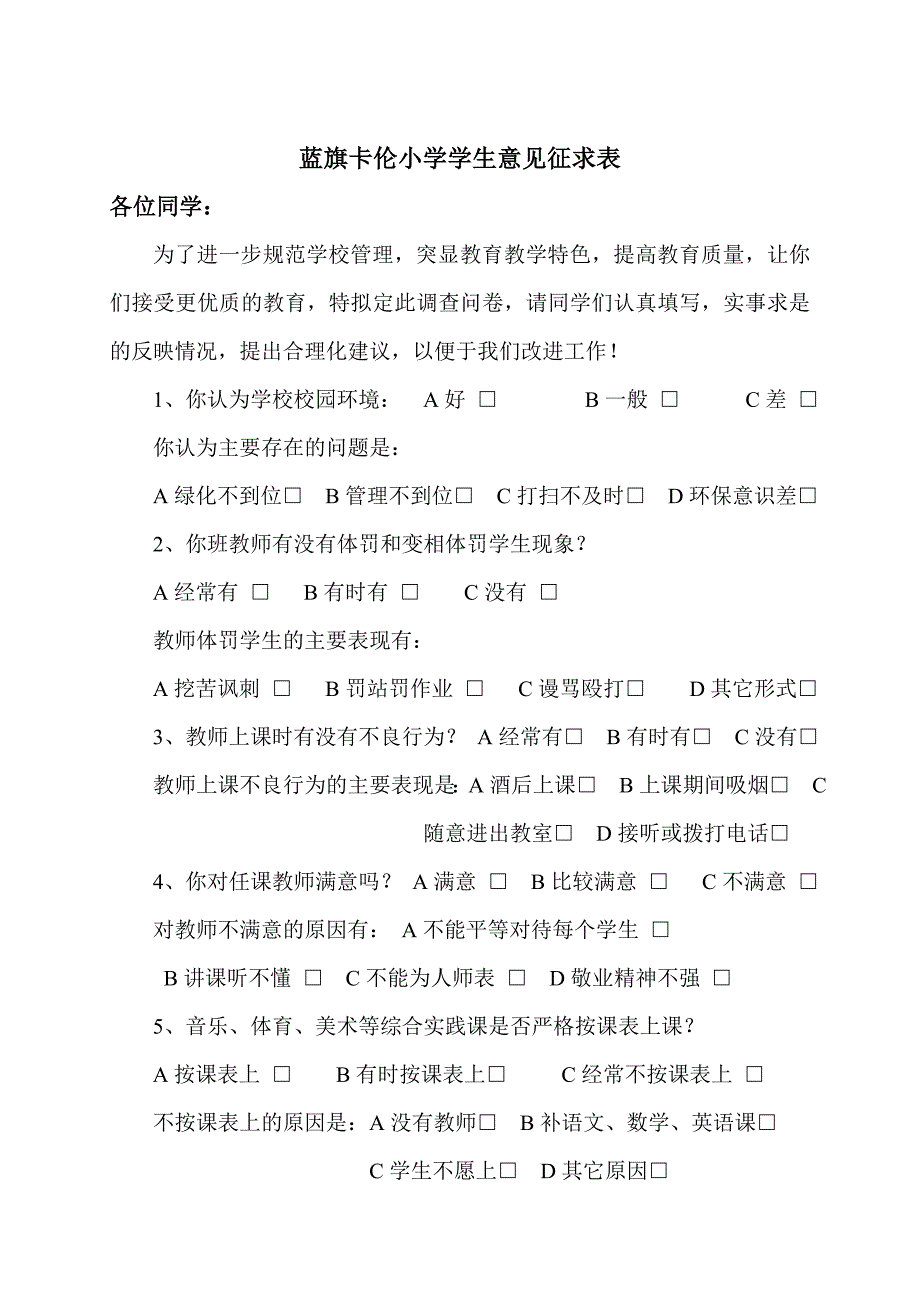 学生意见征求表_第1页