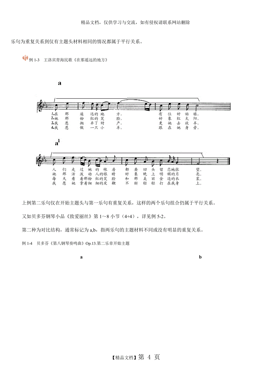 曲式常识一段曲式_第4页