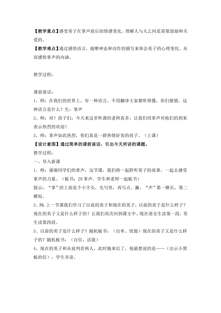 《掌声》教学设计[41].doc_第2页