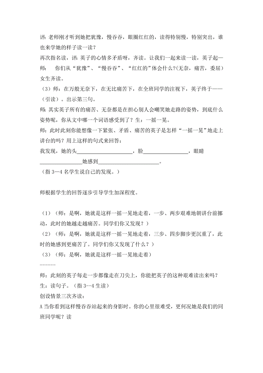 《掌声》教学设计[41].doc_第4页