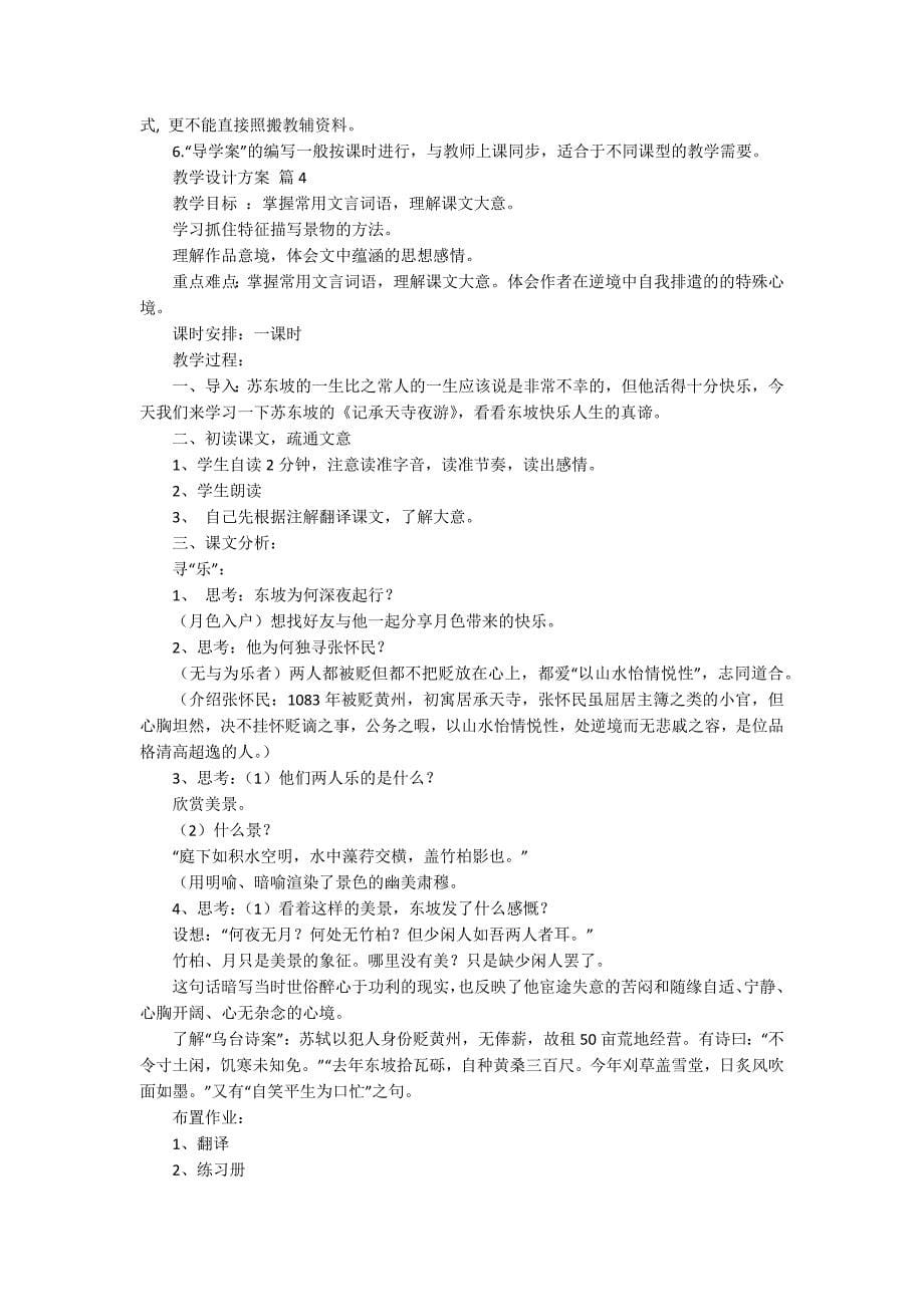 关于教学设计方案集锦六篇_第5页