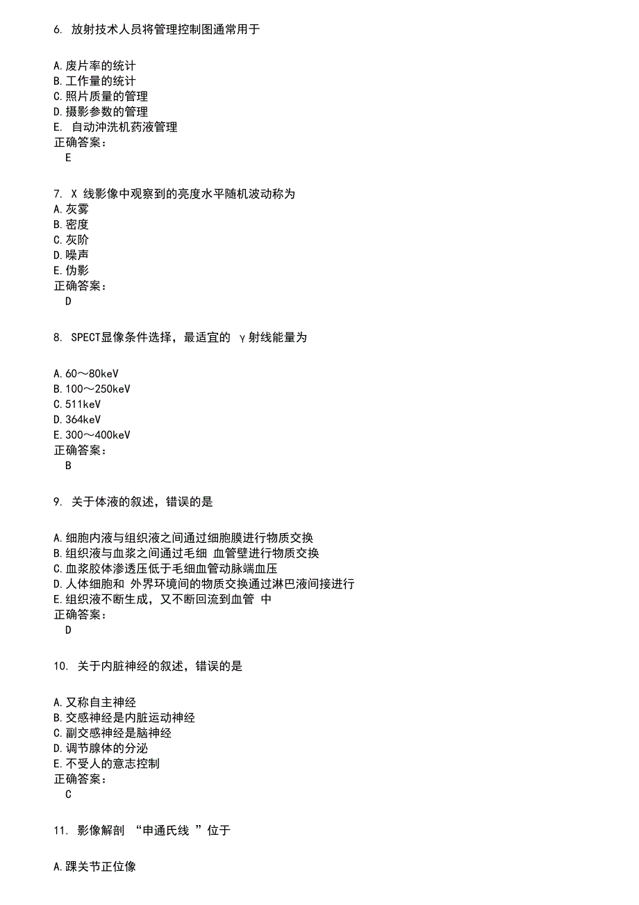 2022～2023放射医学(士)考试题库及满分答案463_第2页