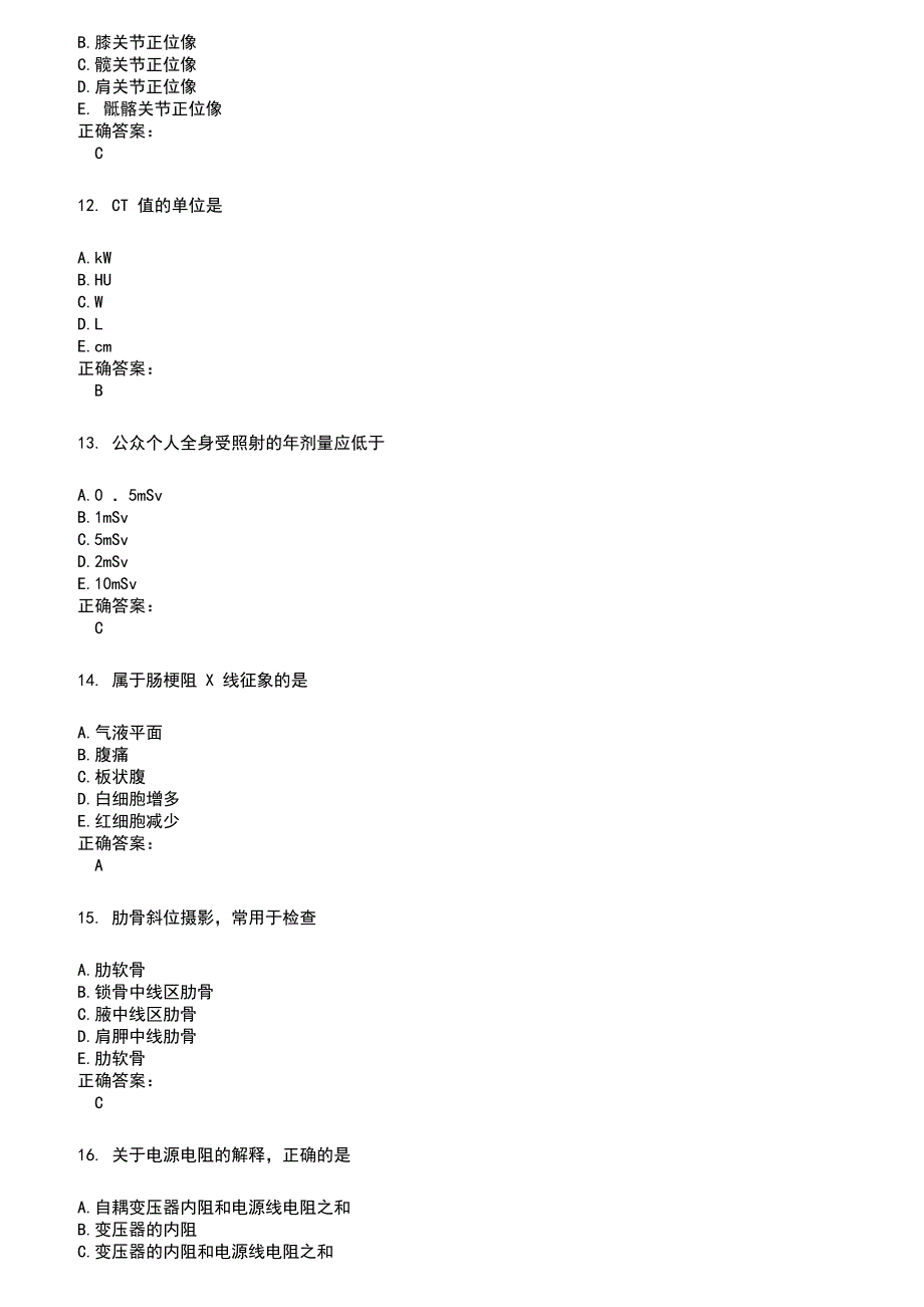 2022～2023放射医学(士)考试题库及满分答案463_第3页