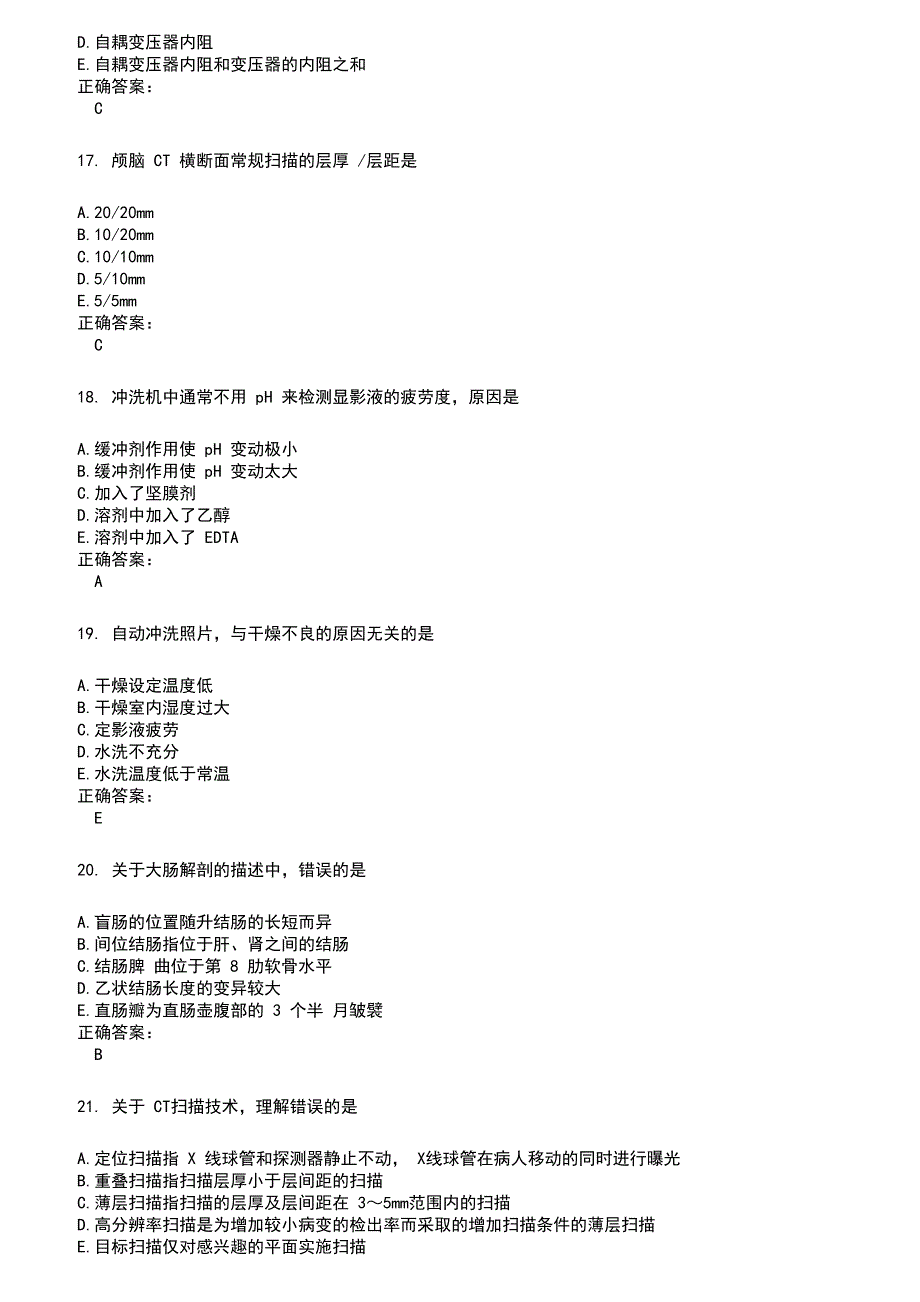 2022～2023放射医学(士)考试题库及满分答案463_第4页