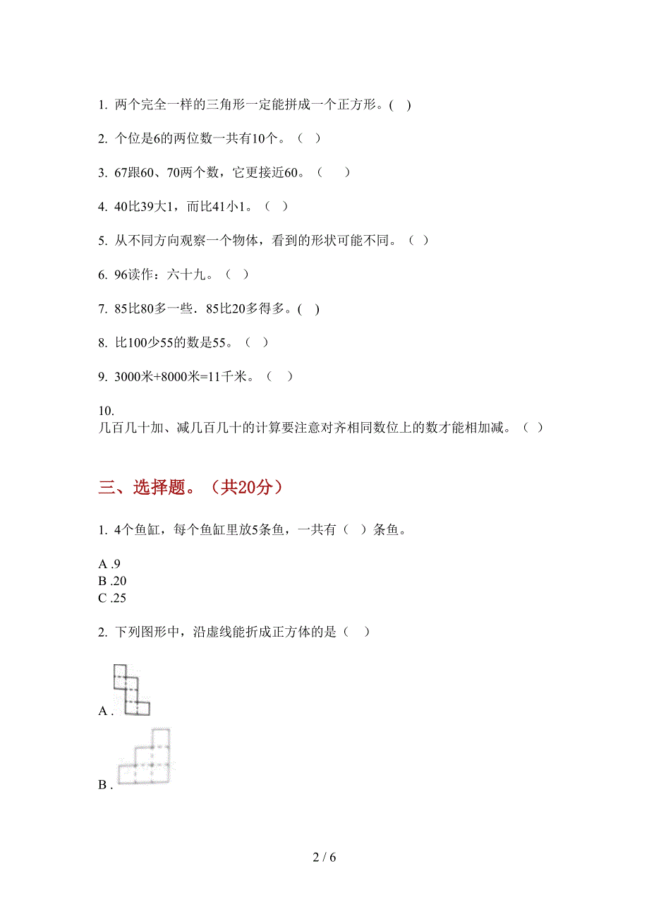 北师大版小学一年级期中上册数学试题.doc_第2页