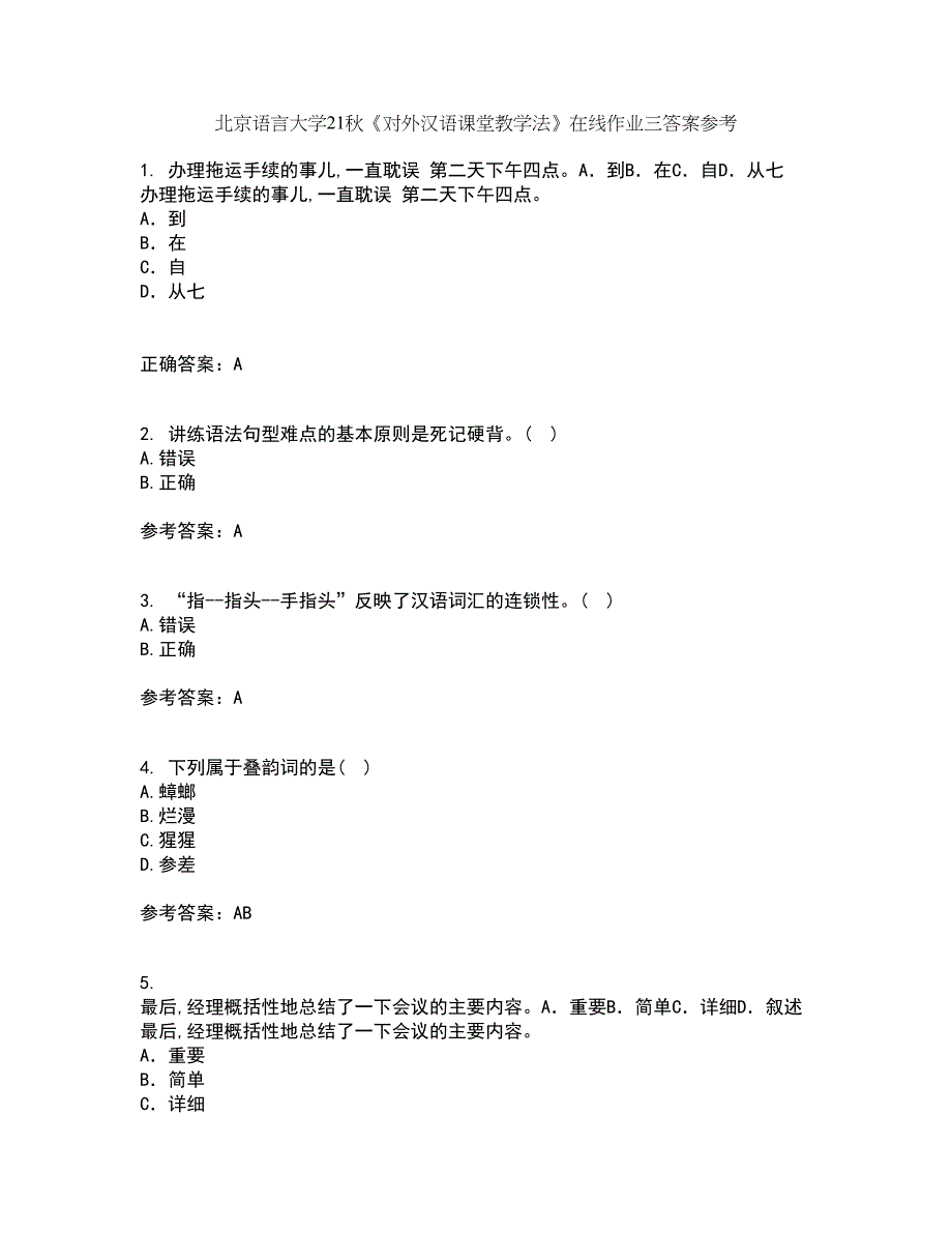 北京语言大学21秋《对外汉语课堂教学法》在线作业三答案参考12_第1页