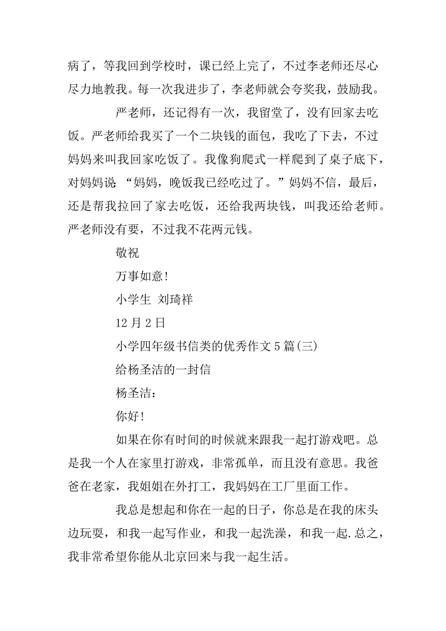 2023年小学四年级书信类的优秀作文5篇_第3页