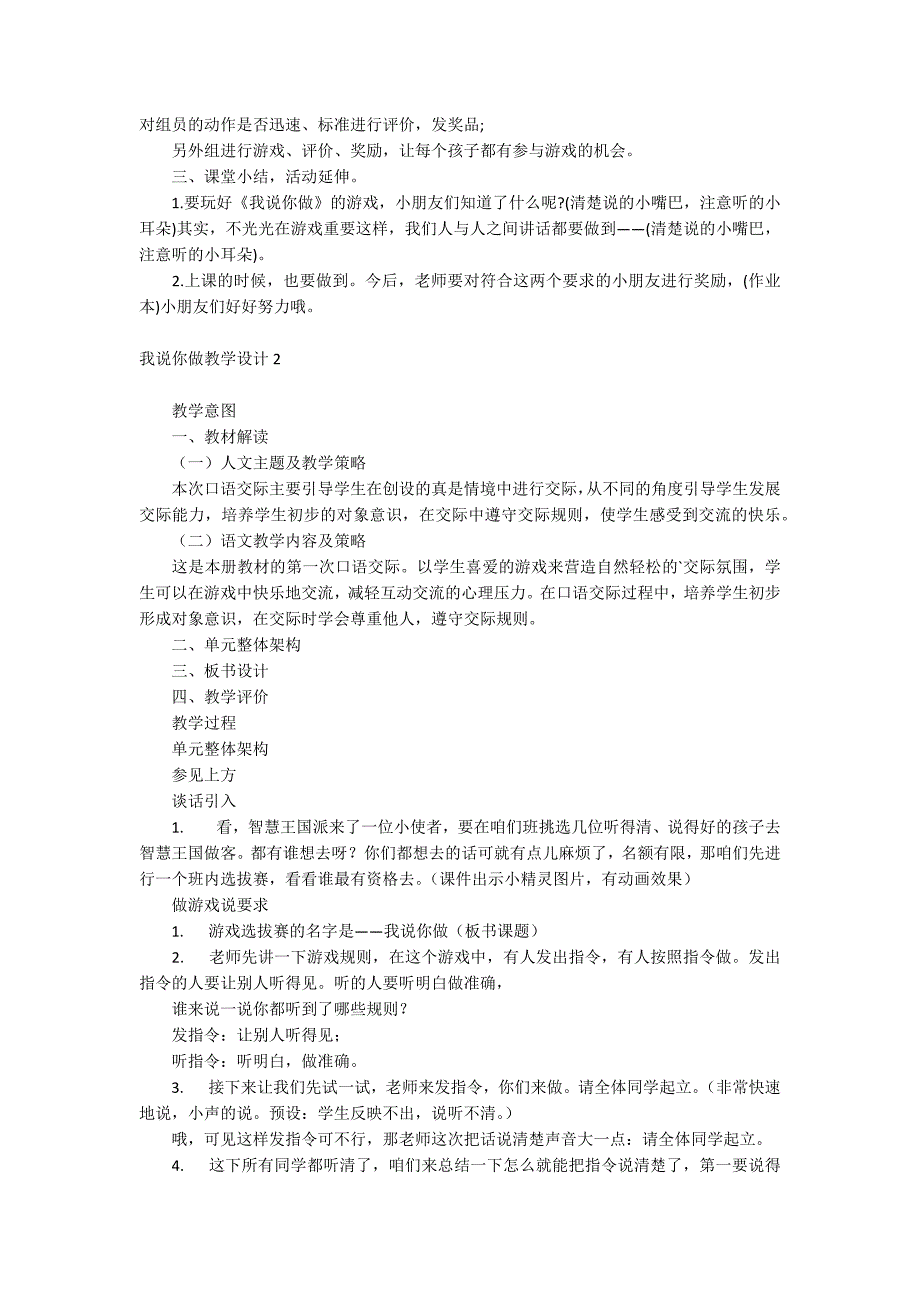 我说你做教学设计_第2页