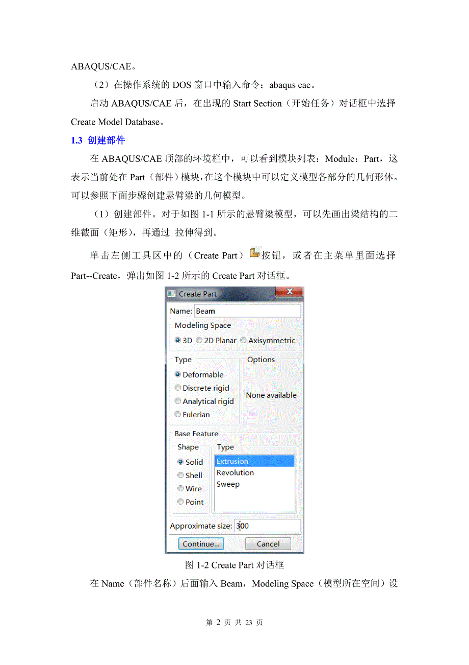 悬臂梁—有限元ABAQUS线性静力学分析实例.doc_第2页