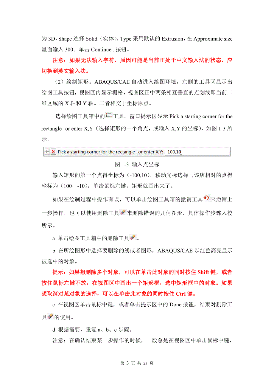 悬臂梁—有限元ABAQUS线性静力学分析实例.doc_第3页