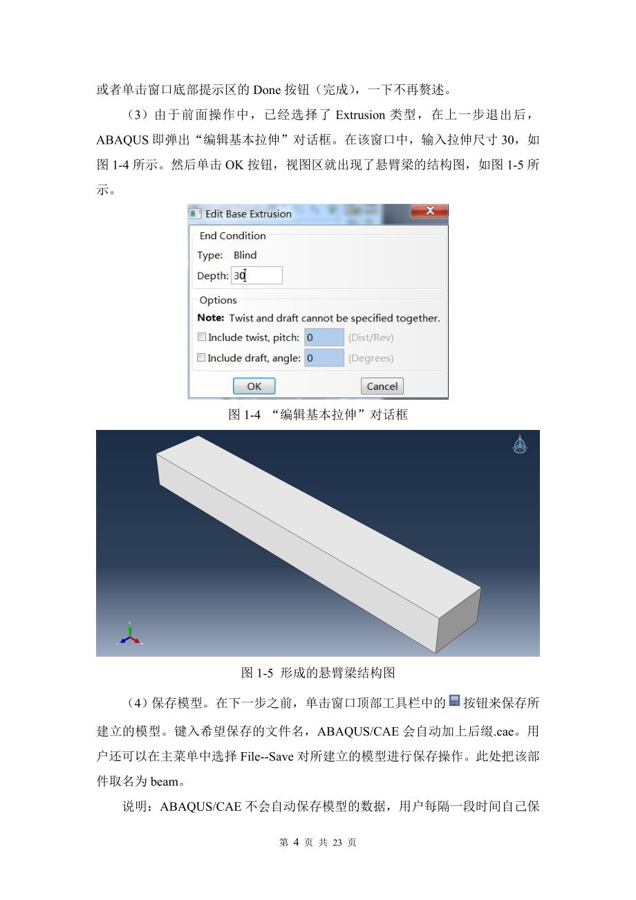 悬臂梁—有限元ABAQUS线性静力学分析实例.doc_第4页