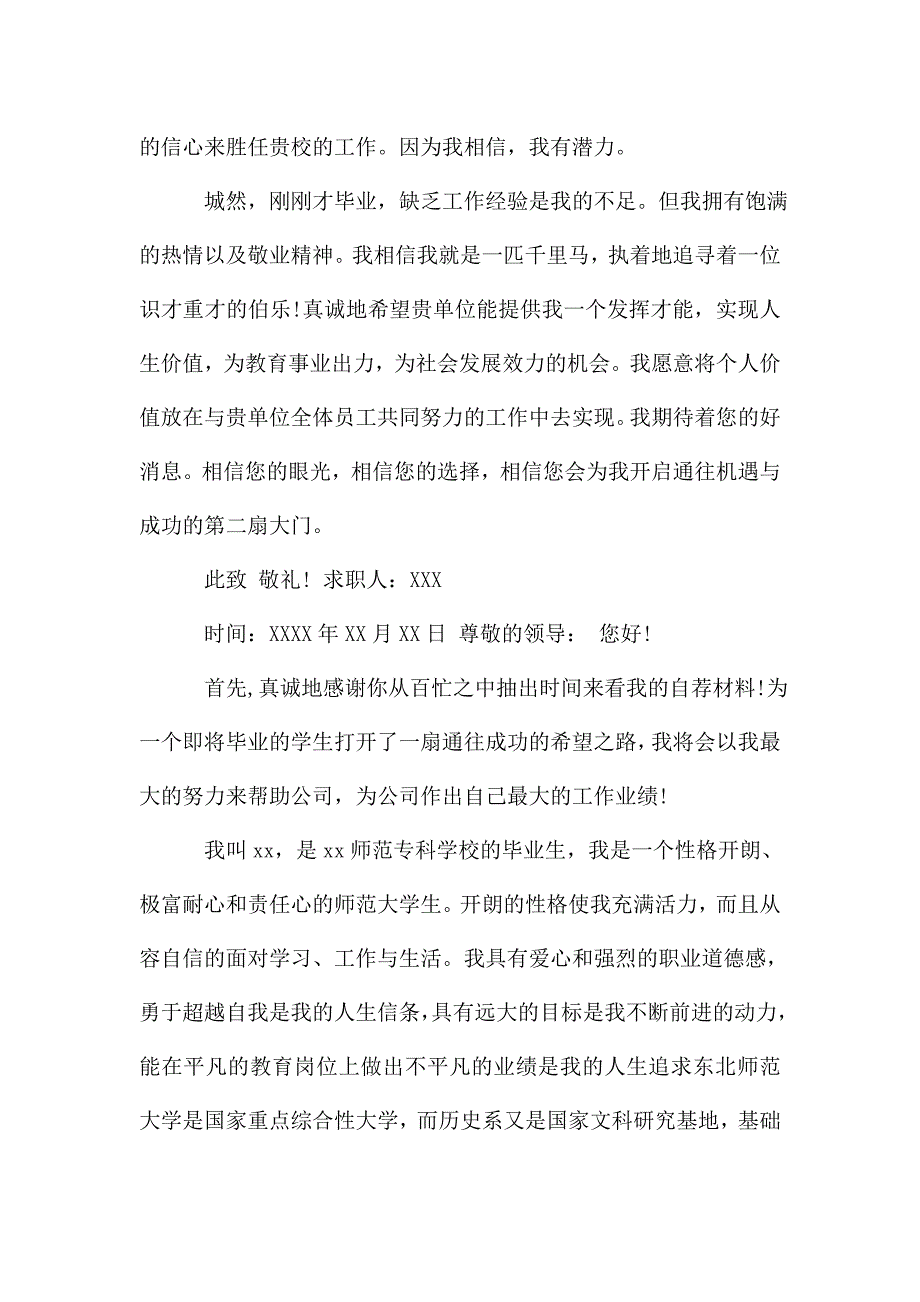 师范专业求职信新版6篇.doc_第3页