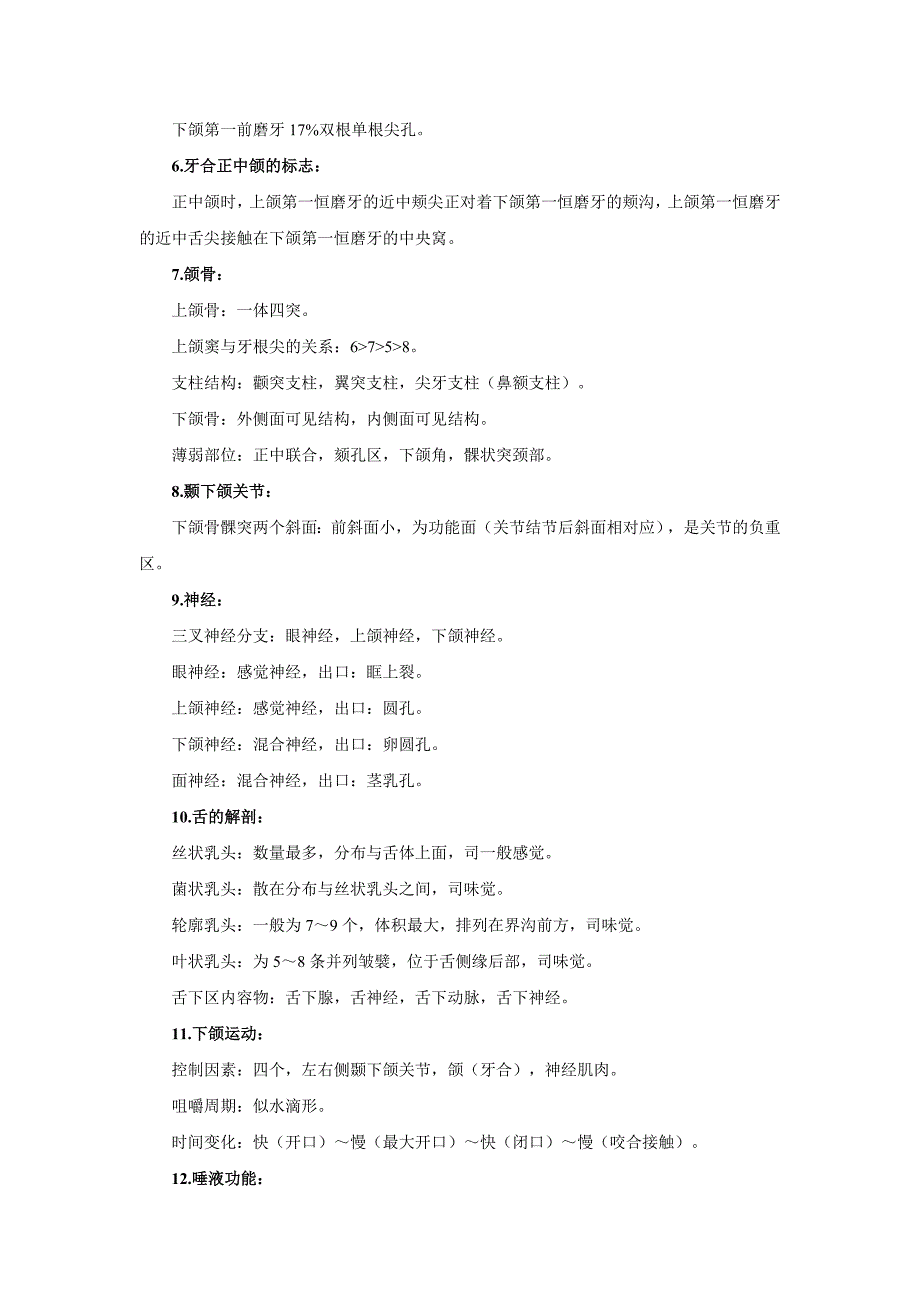 口腔医师考试知识点总结-解剖生理学_第2页