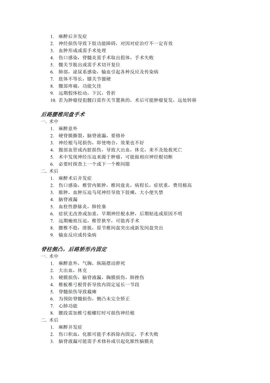 骨科住院病人术前常规检查.doc_第3页