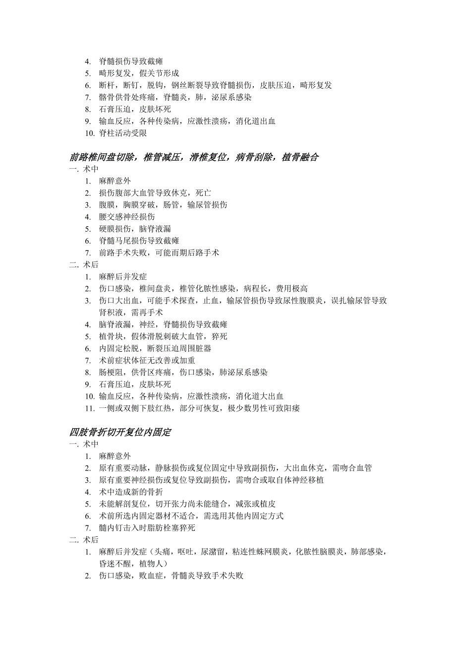 骨科住院病人术前常规检查.doc_第4页