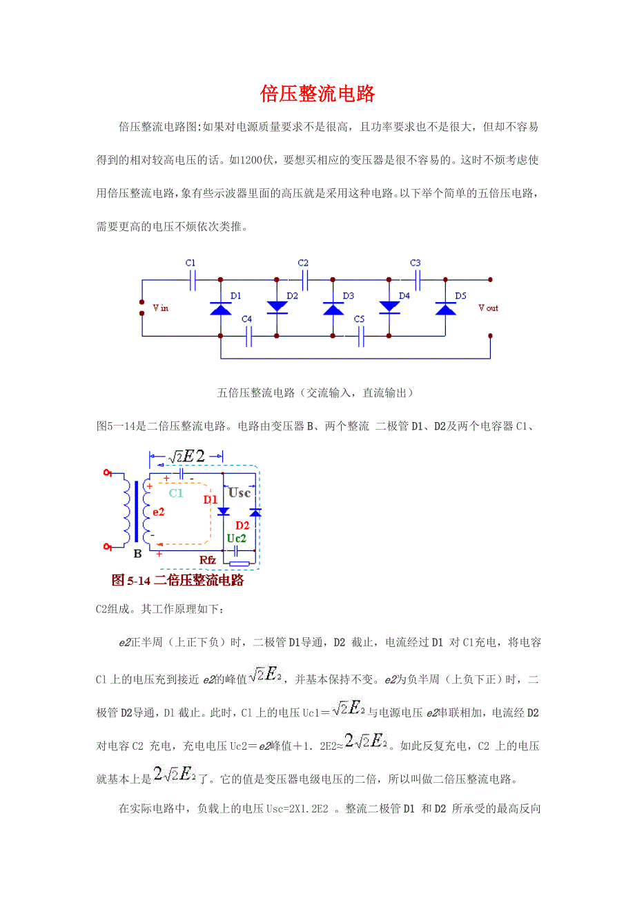 倍压整流(检波)电路.doc_第1页
