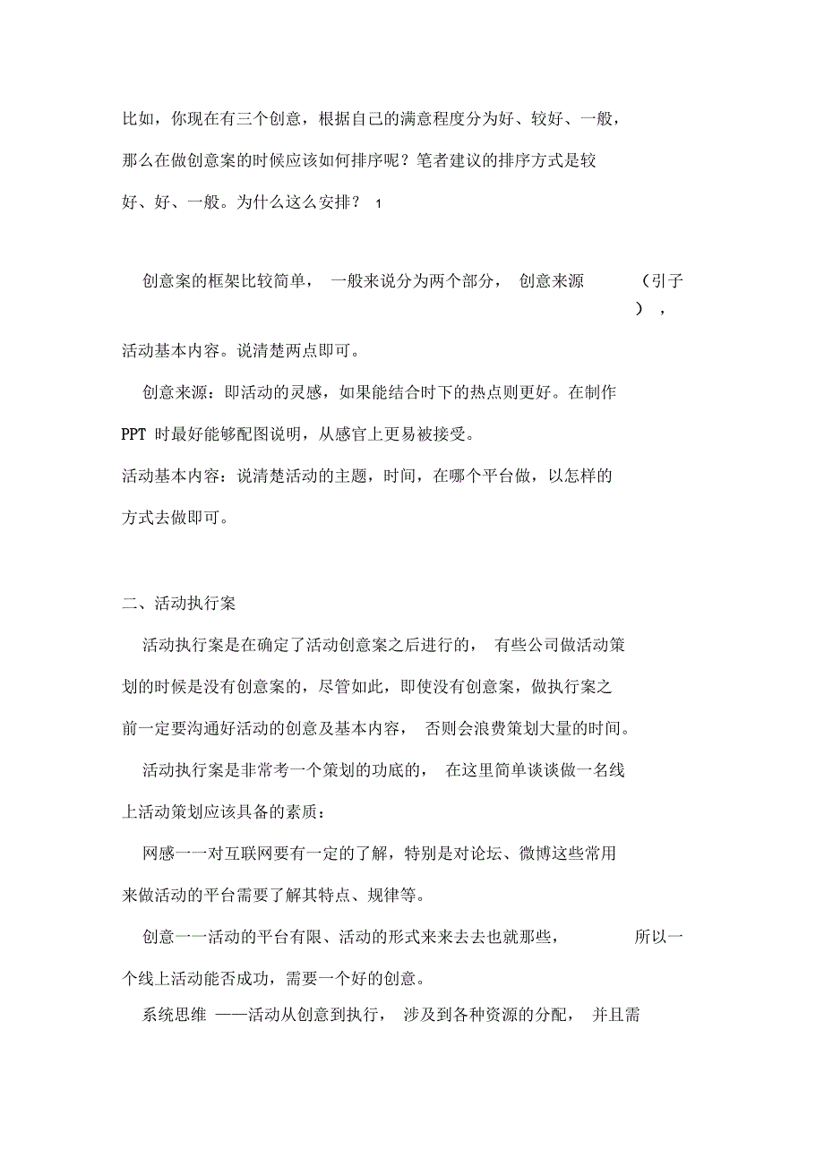 线上活动策划方案的基本思路及框架_第2页