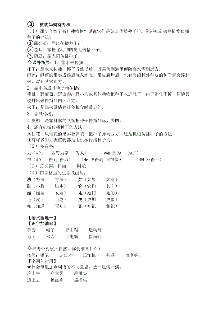 最新人教部编版语文二年级上册全册知识要点-新精选本_第2页