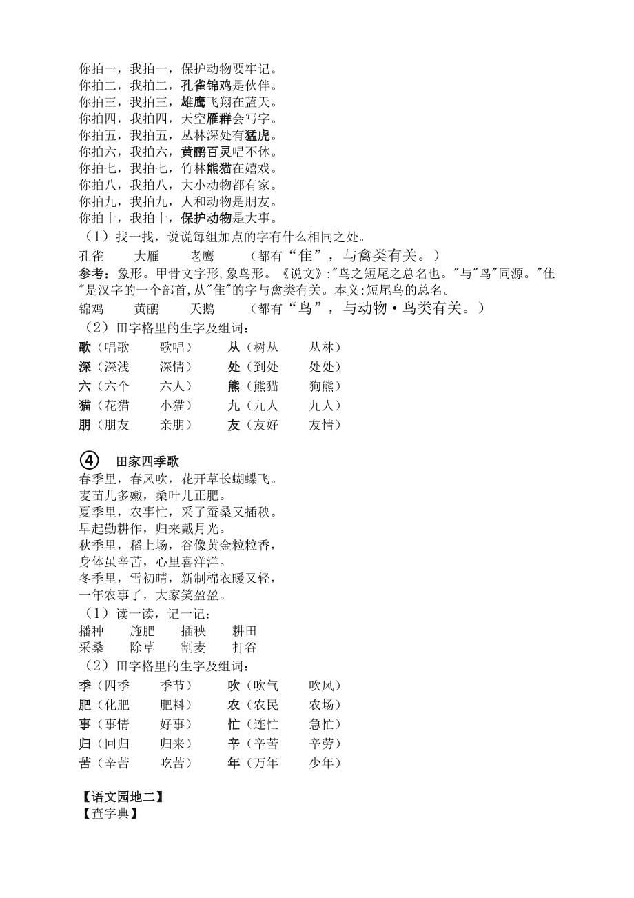 最新人教部编版语文二年级上册全册知识要点-新精选本_第5页