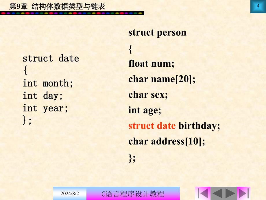 结构体数据类型与链表_第4页