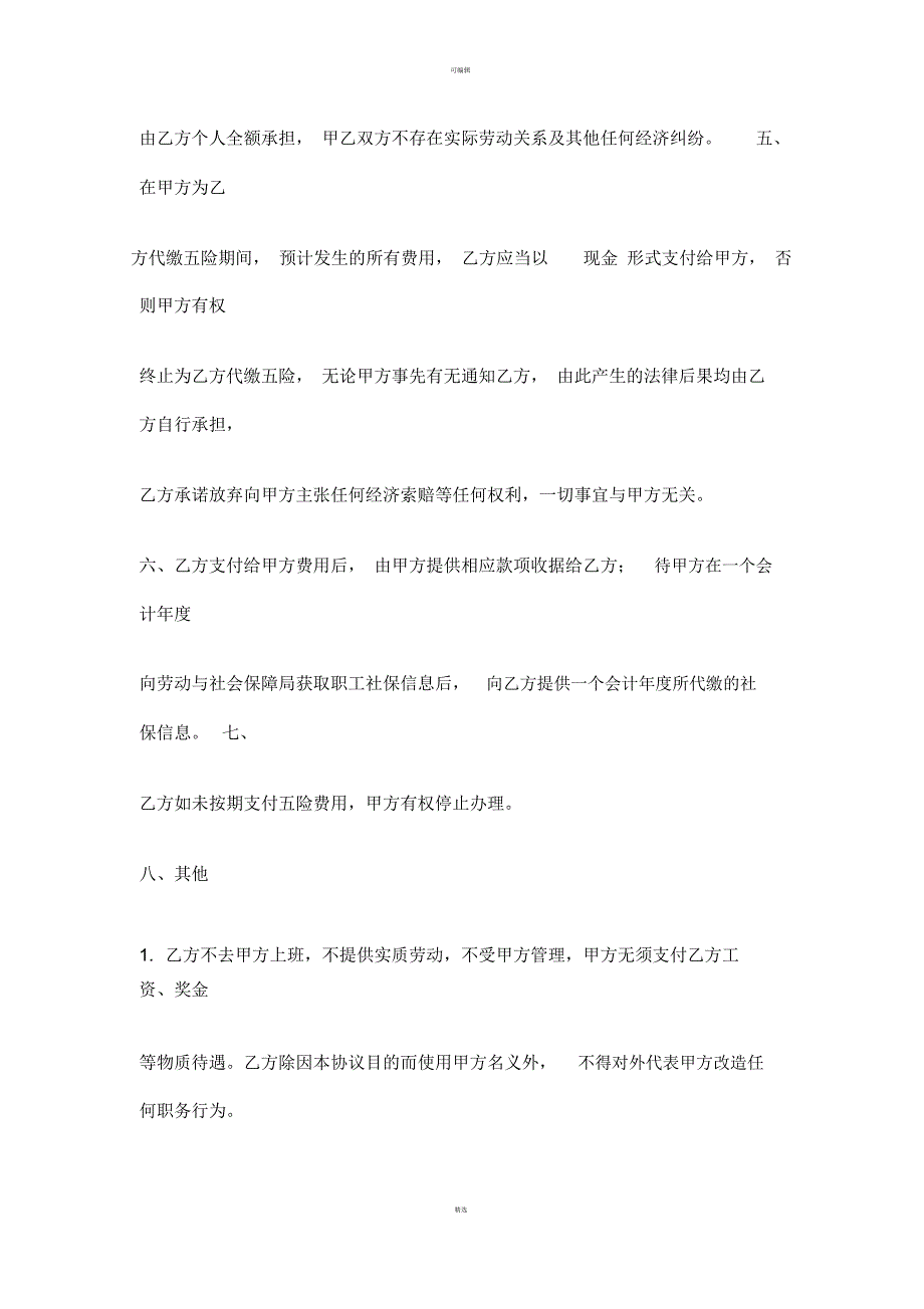 个人委托公司代缴社保协议书_第2页