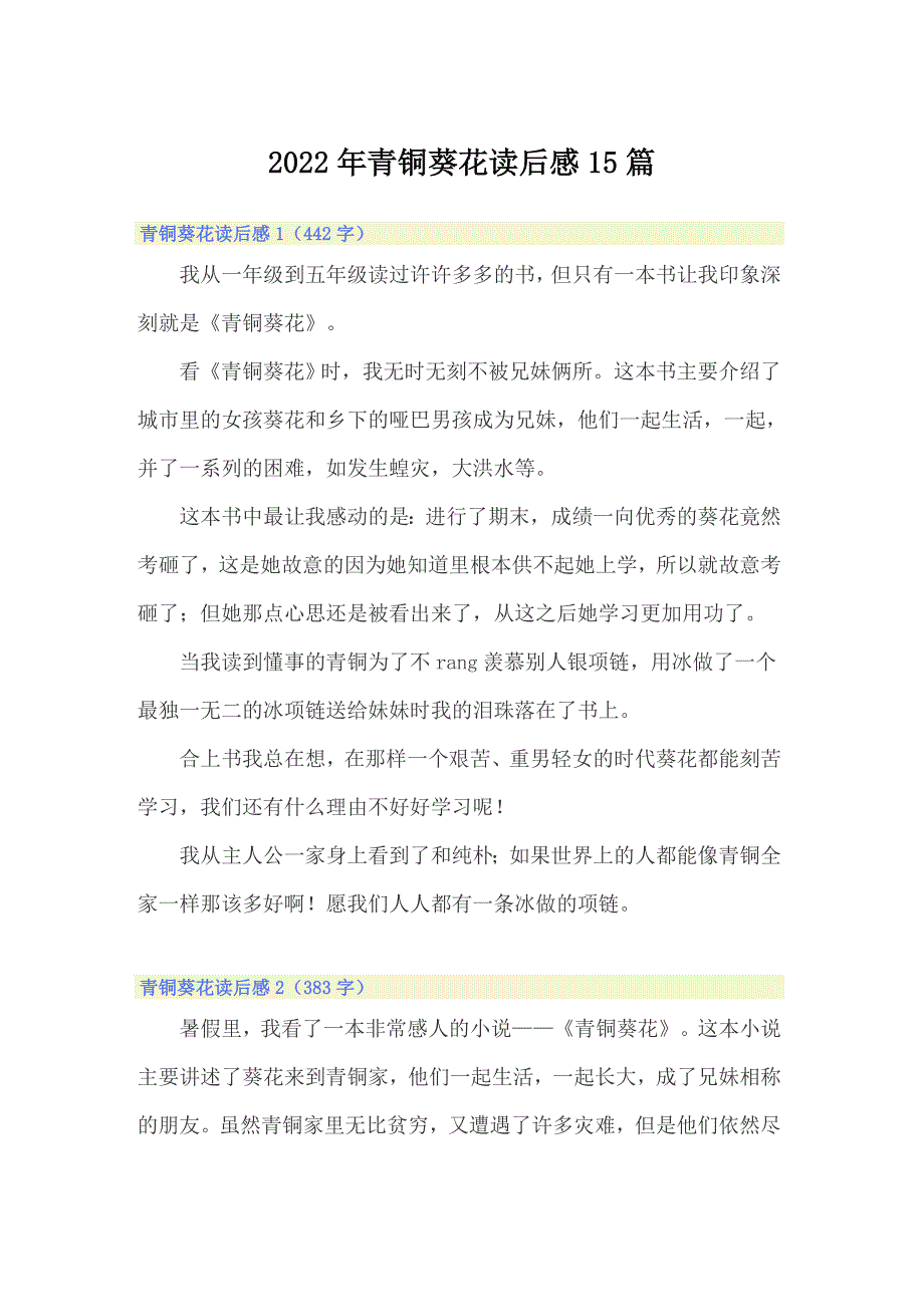 2022年青铜葵花读后感15篇_第1页