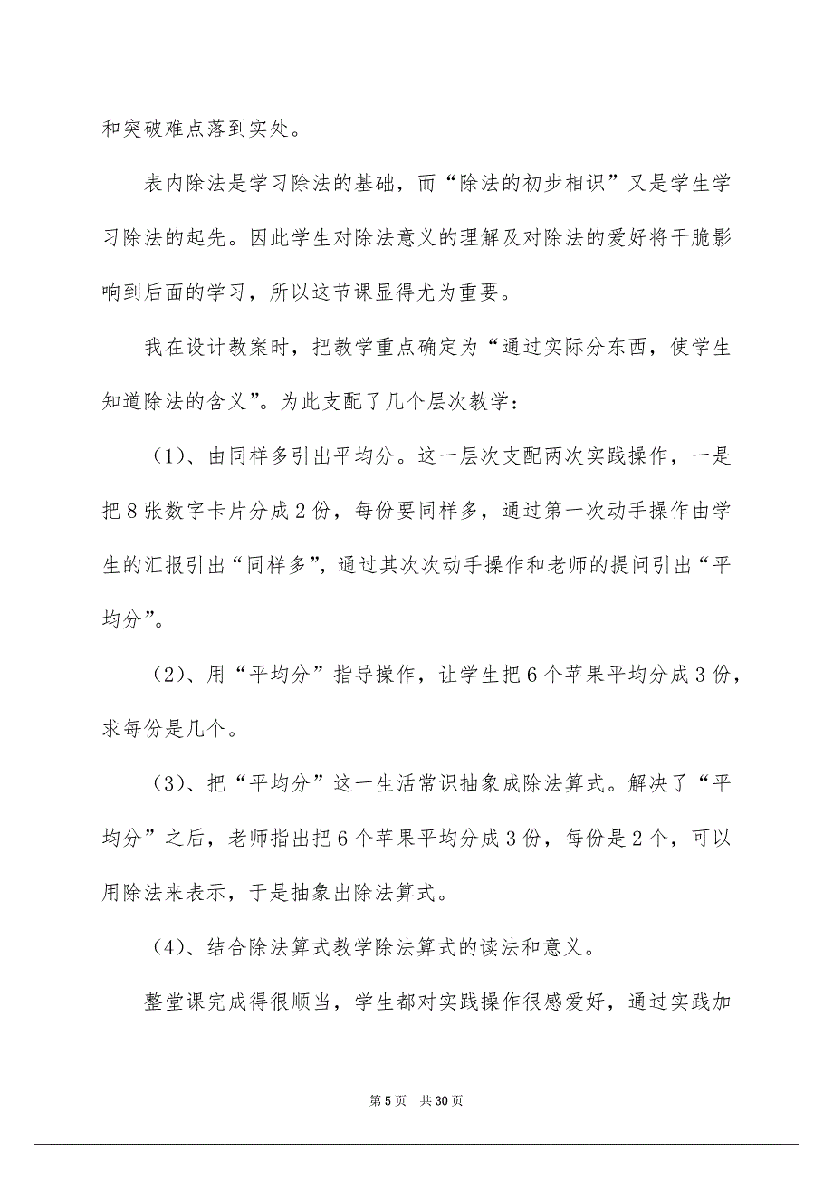 《除法的初步认识》教学反思_2_第5页