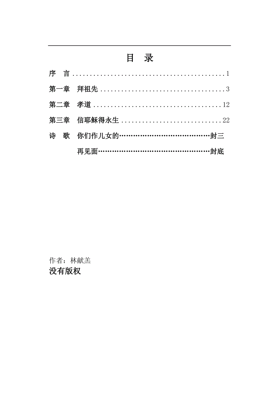 拜祖先与孝顺.doc_第1页