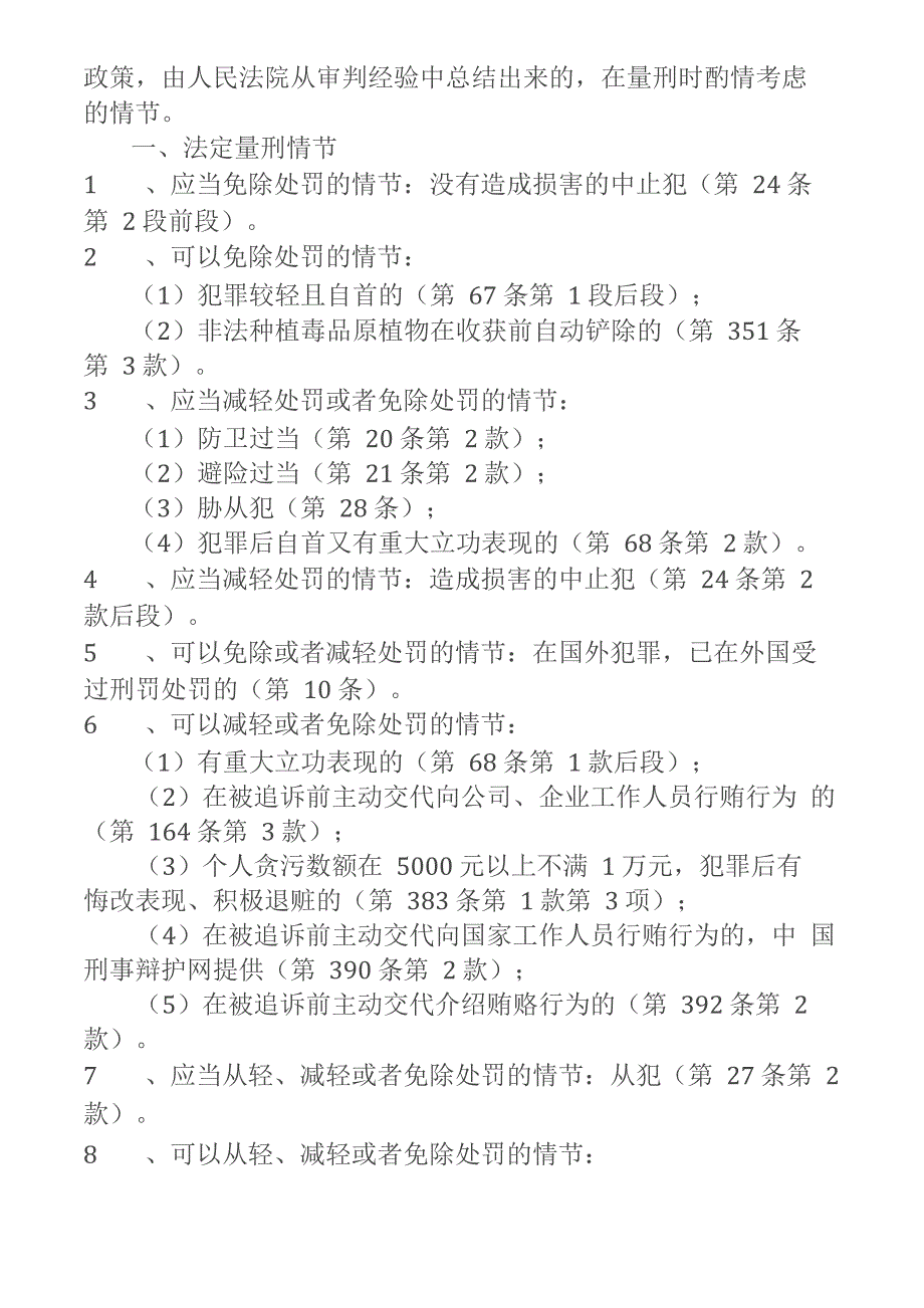 法定或酌定从轻减轻处罚情节_第4页