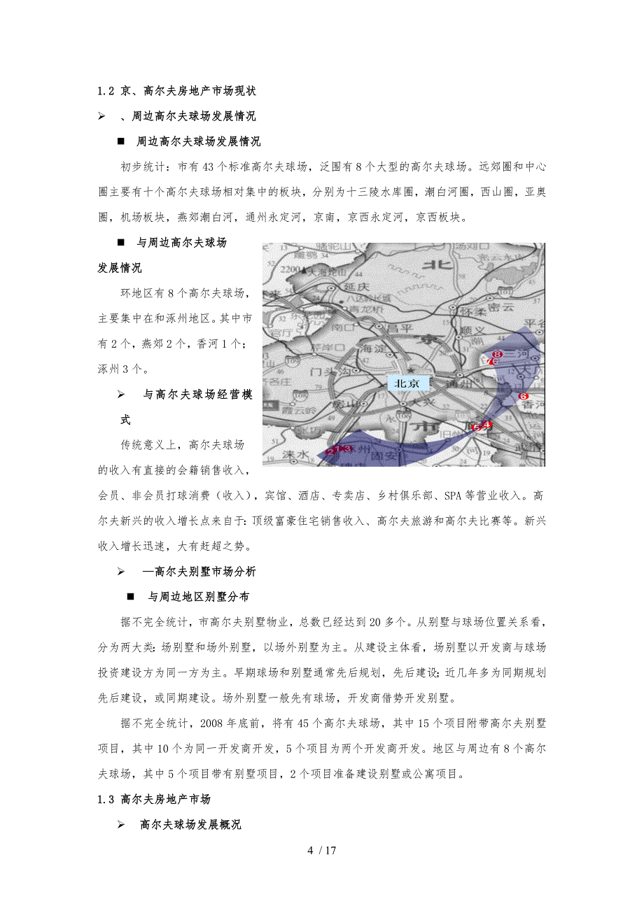 某别墅项目商业实施计划书_第4页