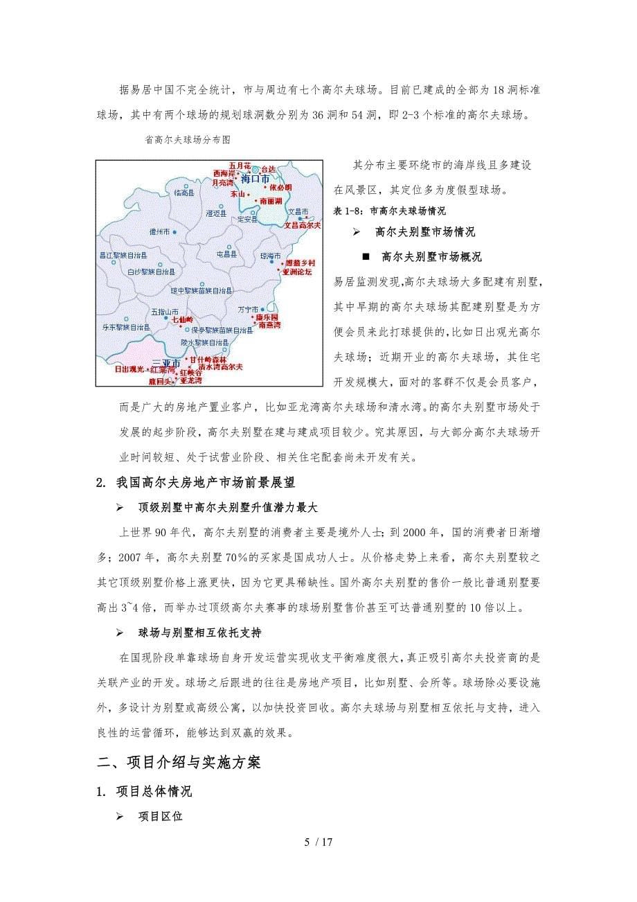 某别墅项目商业实施计划书_第5页