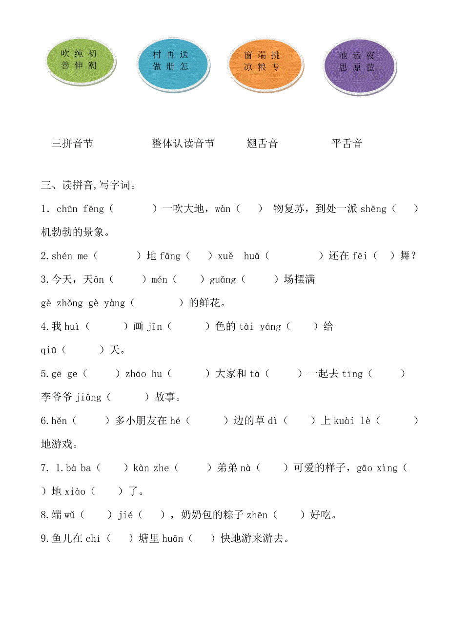 部编版一年级下拼音专项练习题_第2页