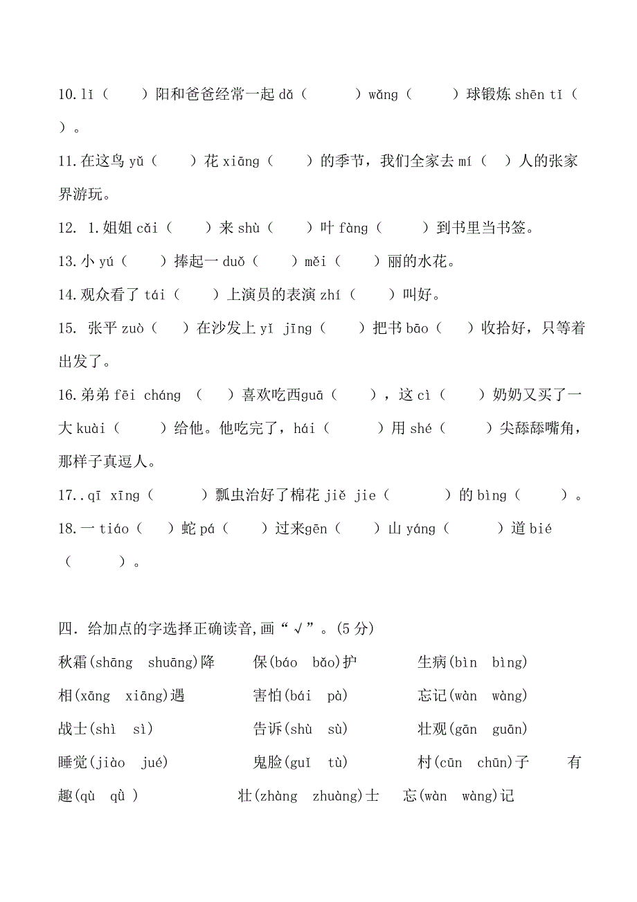 部编版一年级下拼音专项练习题_第3页