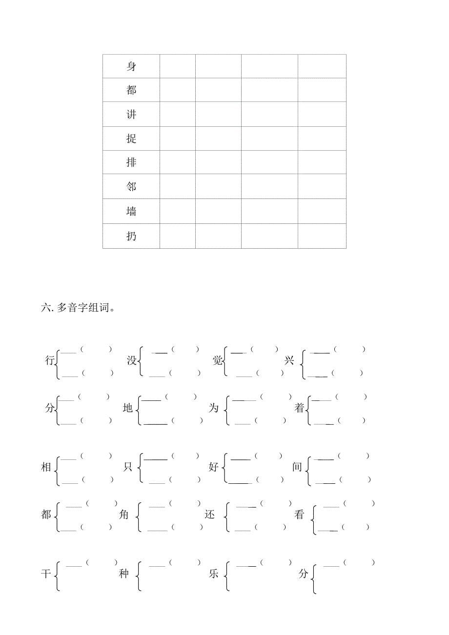 部编版一年级下拼音专项练习题_第5页