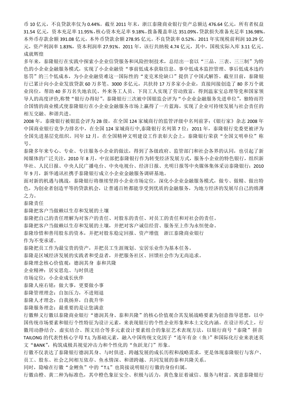 016【精心整理资料集】浙江泰隆商业银行2013年招聘笔试历年知识点资料整理集_第3页