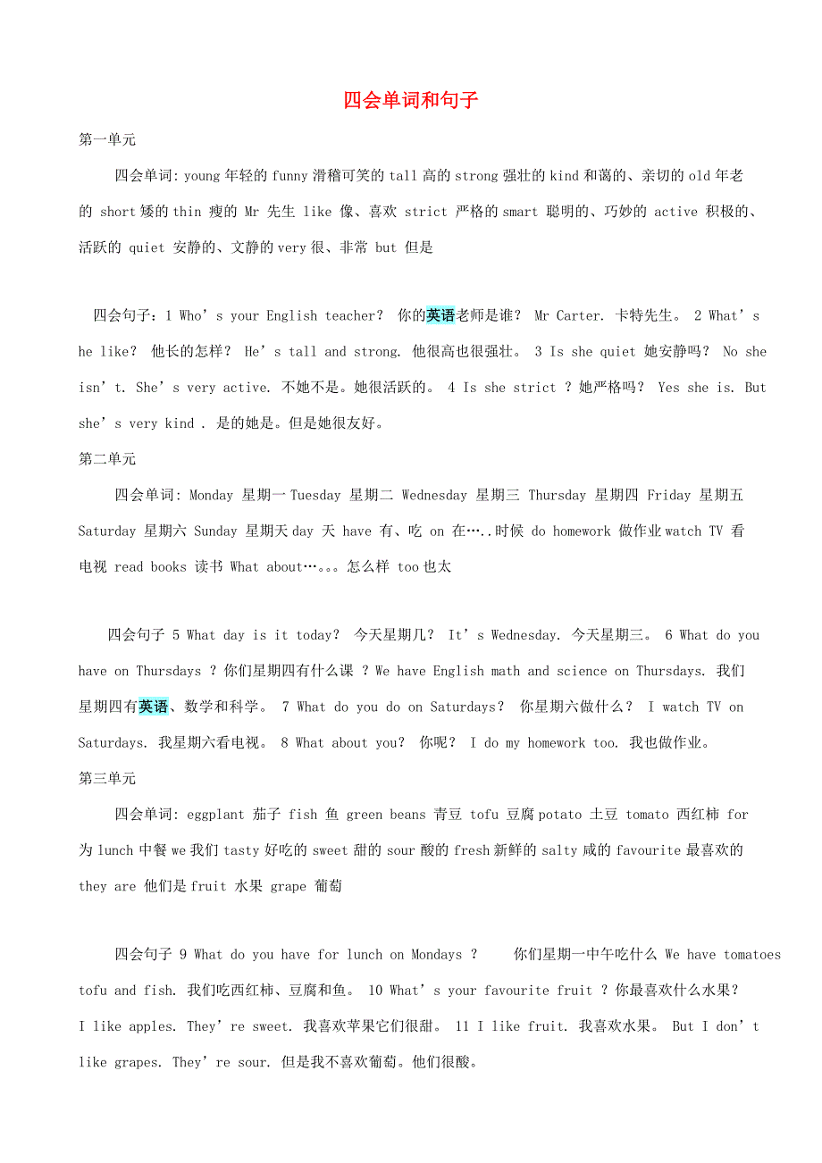 五年级英语四会单词和句子汇总人教PEP版_第1页