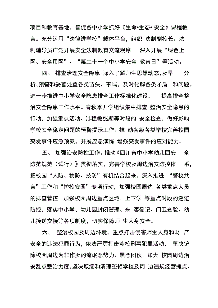 学校周边环境治理工作计划_第2页