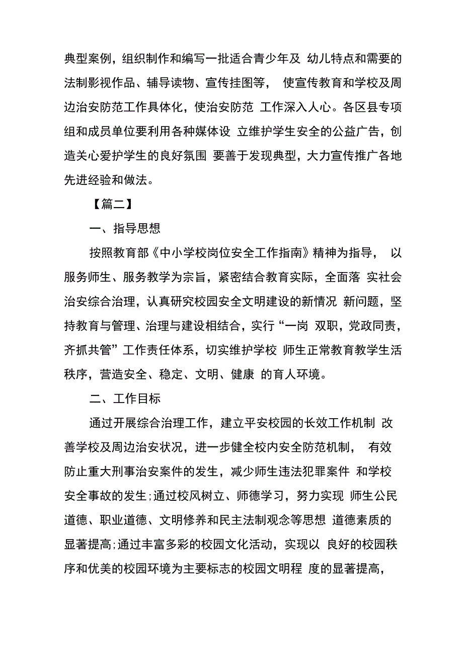 学校周边环境治理工作计划_第4页