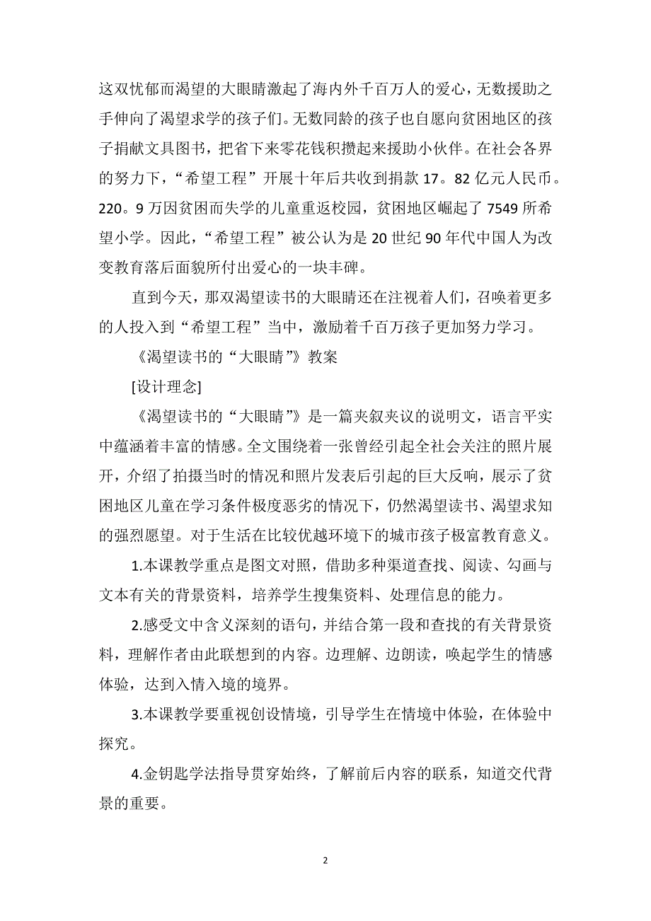 四年级语文《渴望读书的“大眼睛”》原文及教案_第2页