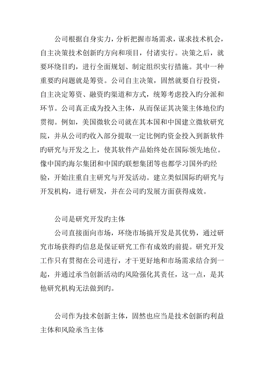 企业技术创新的主体_第2页