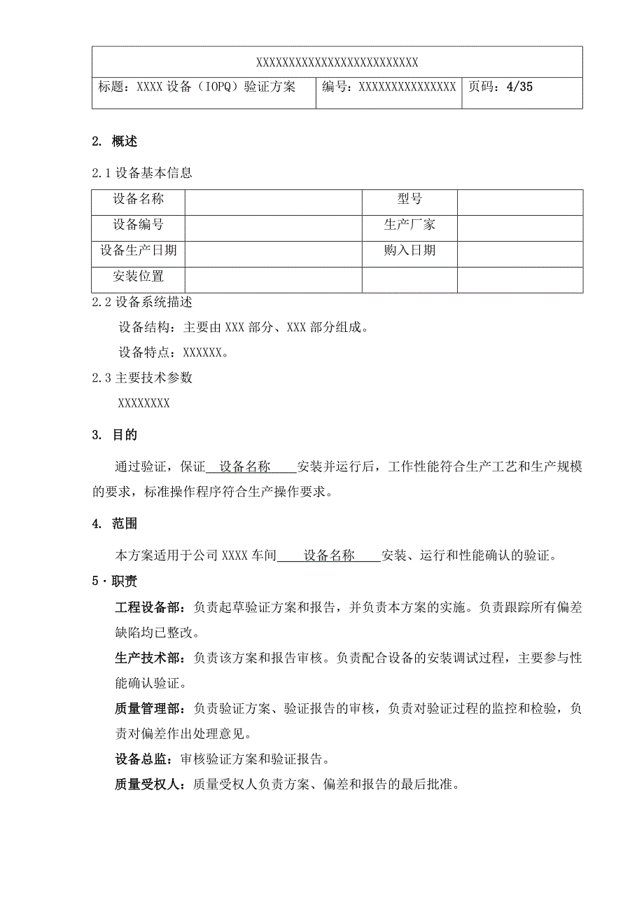 设备验证文件_第4页