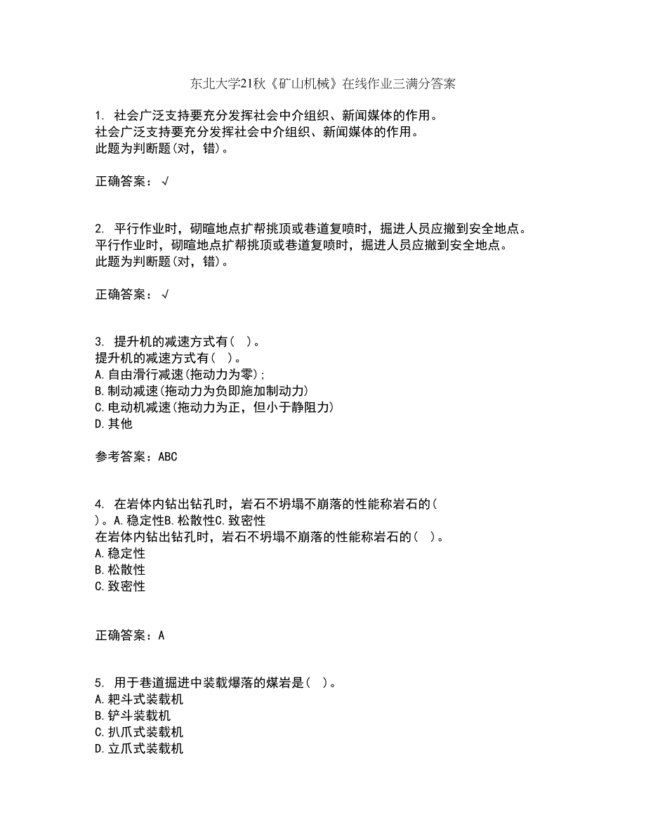 东北大学21秋《矿山机械》在线作业三满分答案77_第1页