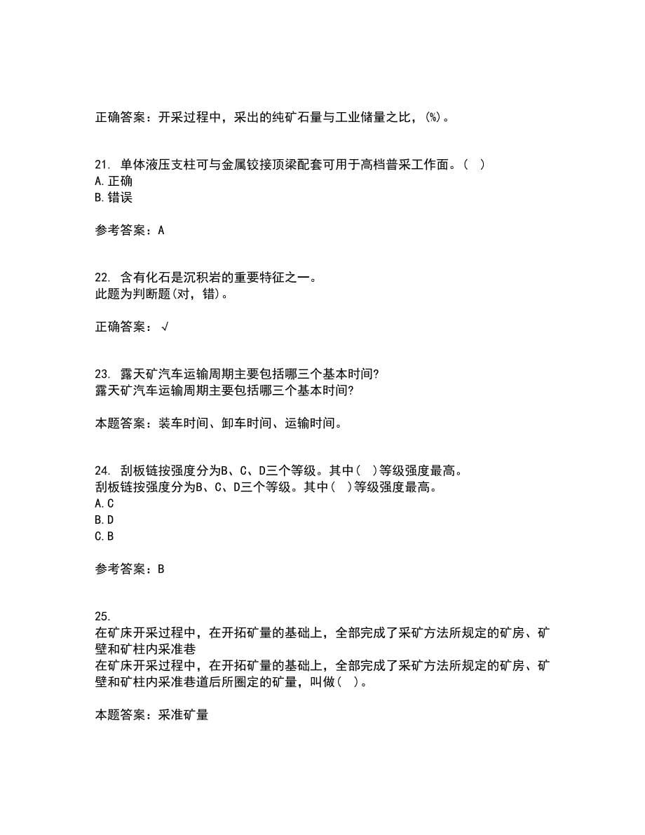 东北大学21秋《矿山机械》在线作业三满分答案77_第5页