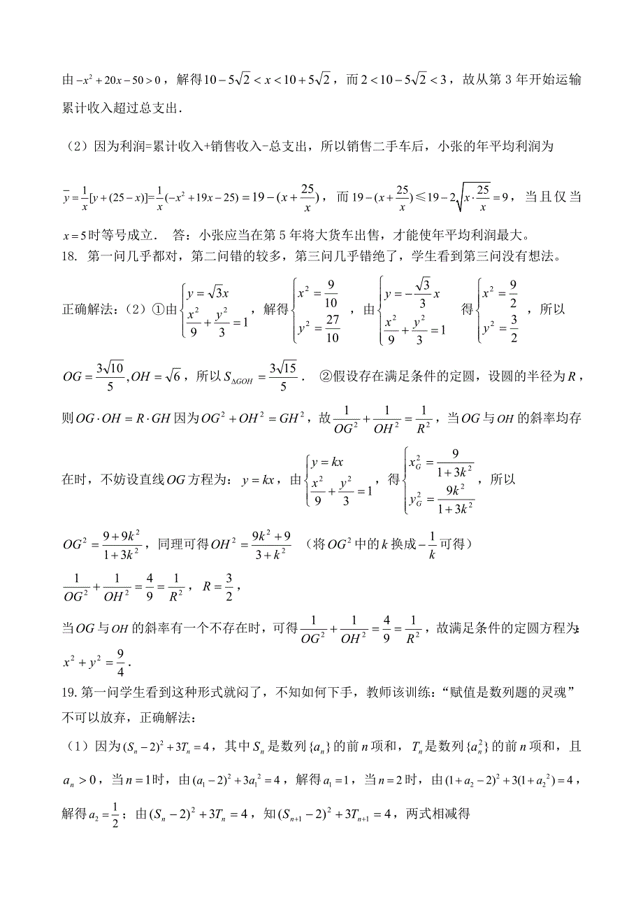 正德中学高三数学第一次调研测试试卷分析一部_第3页