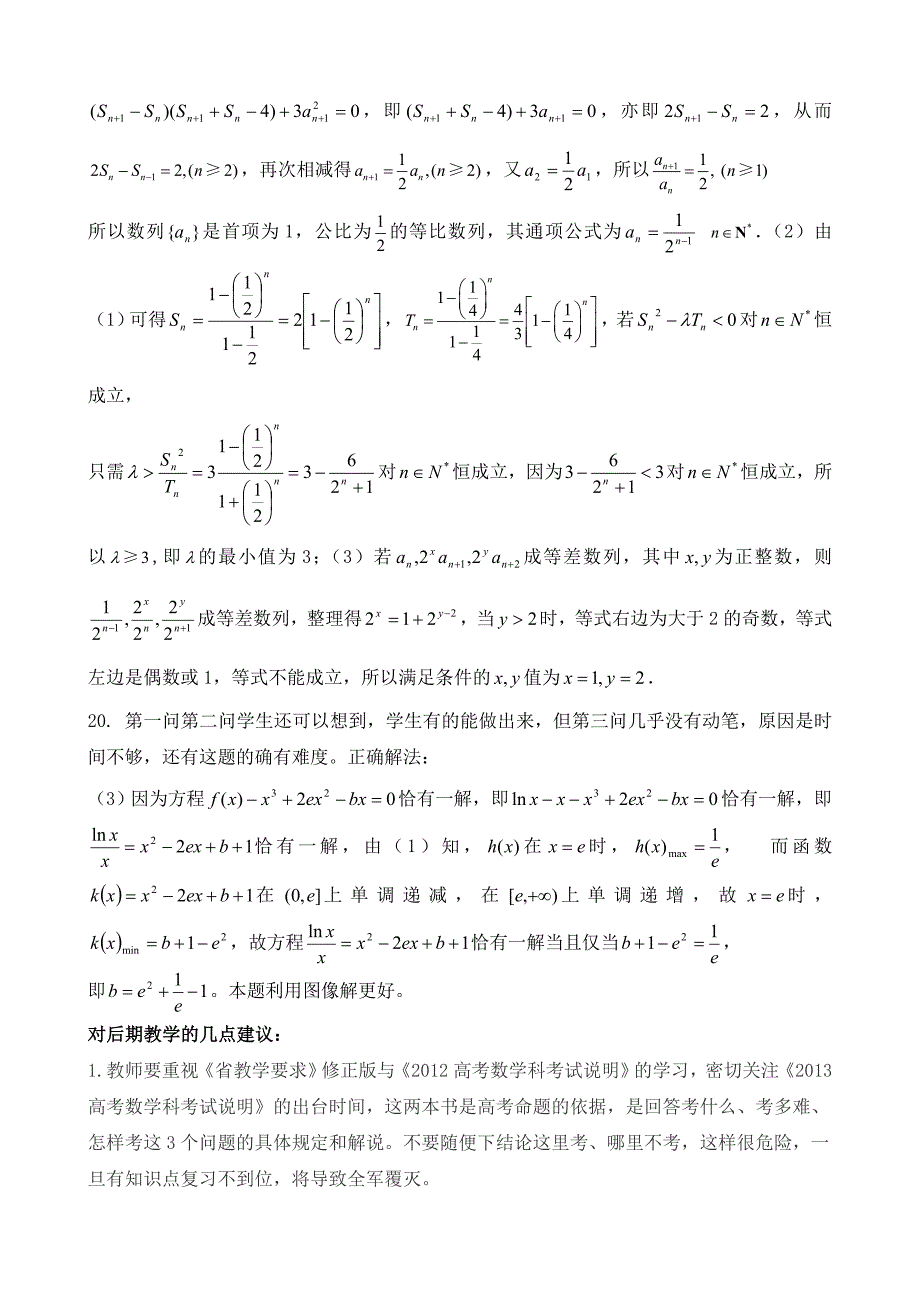 正德中学高三数学第一次调研测试试卷分析一部_第4页