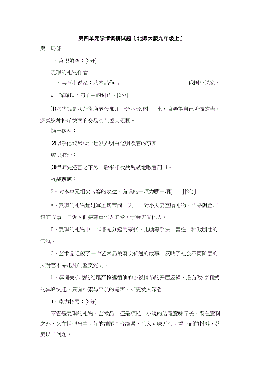 2023年九上第四单元同步测试北师大版.docx_第1页