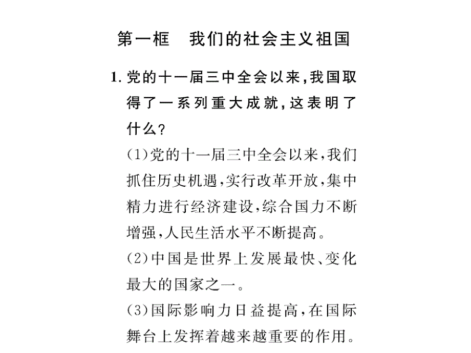 中考政治总复习 九年级 第二单元 第三课 认清基本国情（考点链接+考点梳理+考法探究）课件 新人教版_第3页