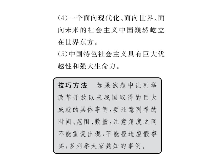 中考政治总复习 九年级 第二单元 第三课 认清基本国情（考点链接+考点梳理+考法探究）课件 新人教版_第4页