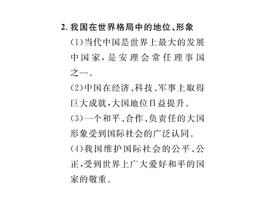 中考政治总复习 九年级 第二单元 第三课 认清基本国情（考点链接+考点梳理+考法探究）课件 新人教版_第5页